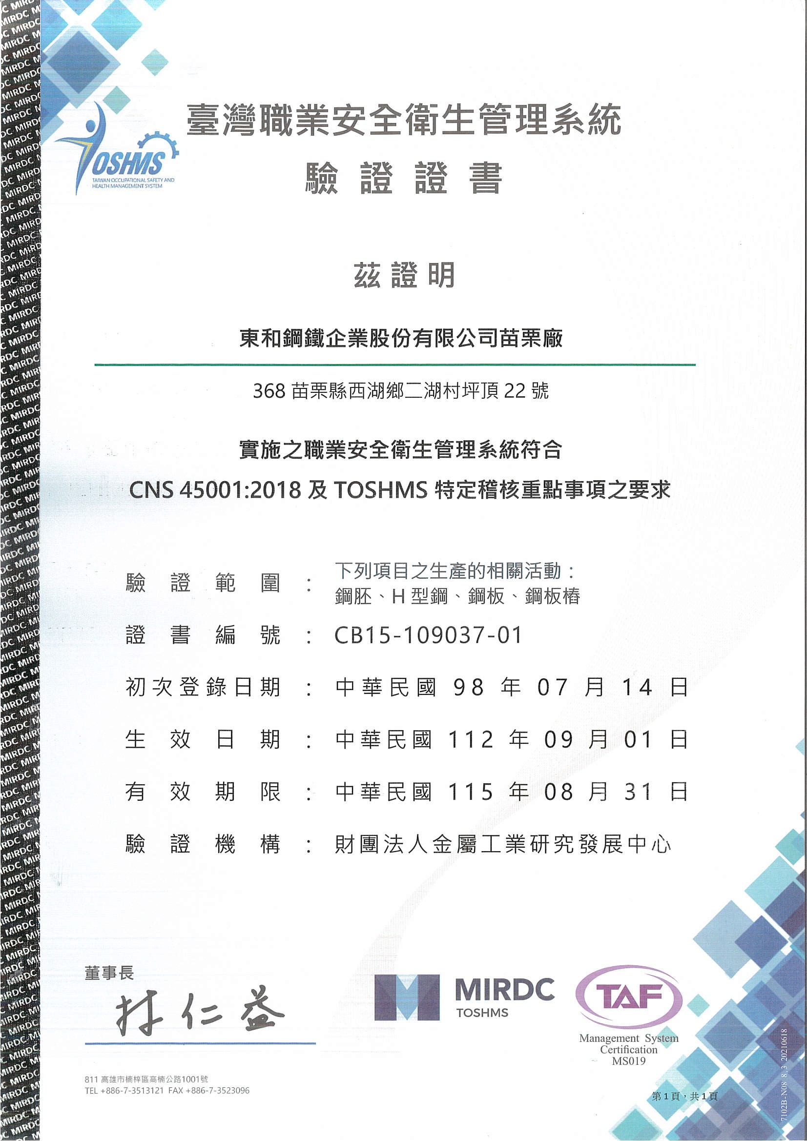 CNS_45001_TOSHMS_______2023-2026_3_.jpg