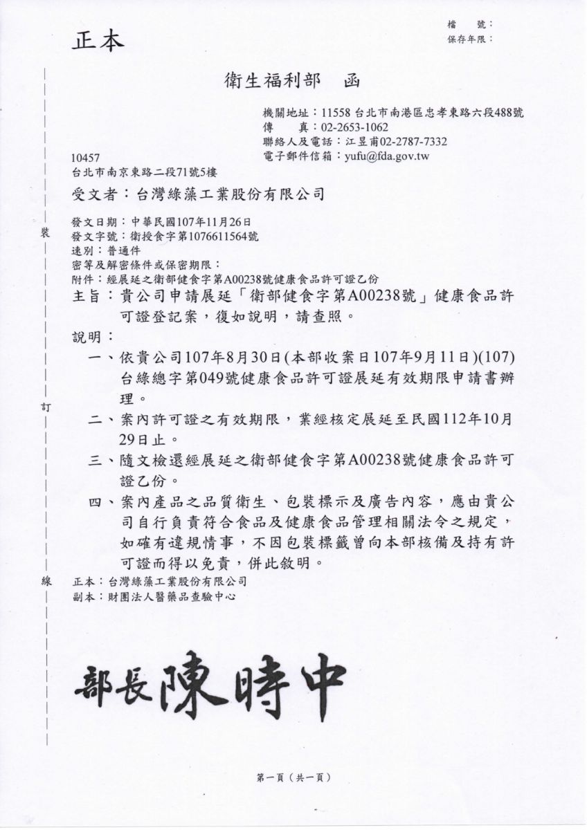 _E5_81_A5_E5_BA_B7_E9_A3_9F_E5_93_81A00238_E8_99_9F_E5_B1_95_E5_BB_B6_E8_87_B3112_E5_B9_B4_page-0001.jpg