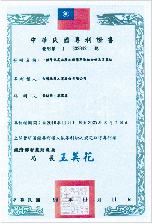 patent-I332842-E7_99_BC_E6_98_8E_E5_B0_88_E5_88_A9_E8_AD_89_E6_9B_B8_1.jpg