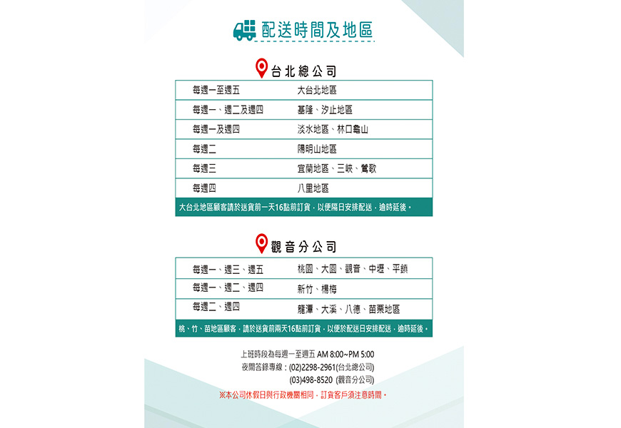 IMG-Delivery-Schedule-Taiwan.jpg