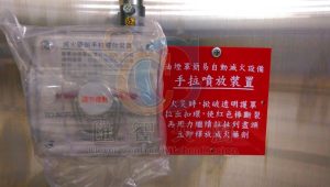 Automatic-fire-extinguishing-equipment-300x170.jpg